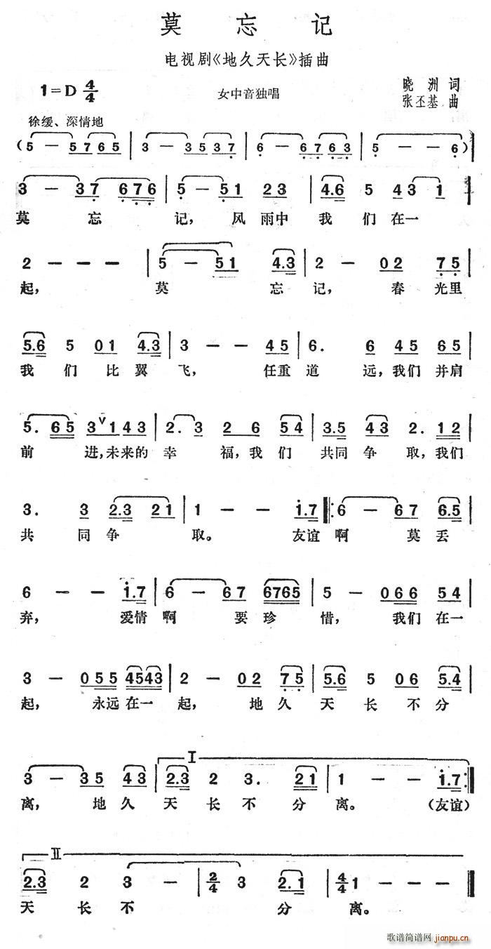 莫忘记(三字歌谱)1