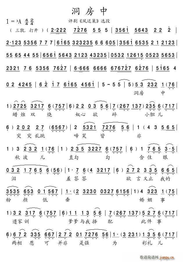 洞房中(三字歌谱)1