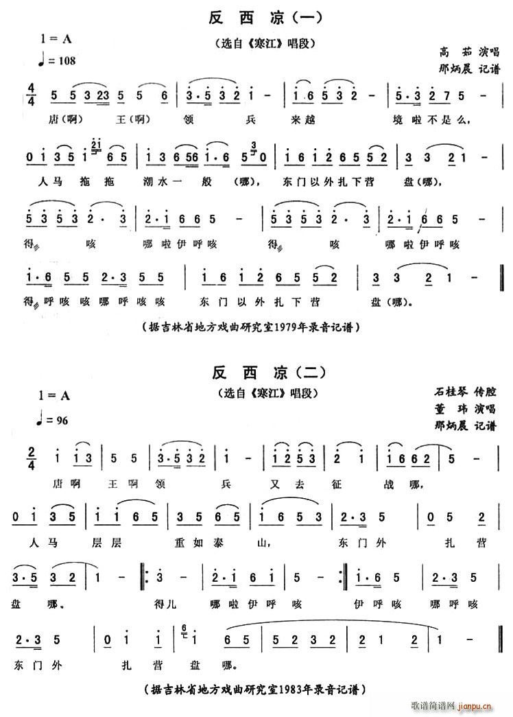 反西凉(三字歌谱)1