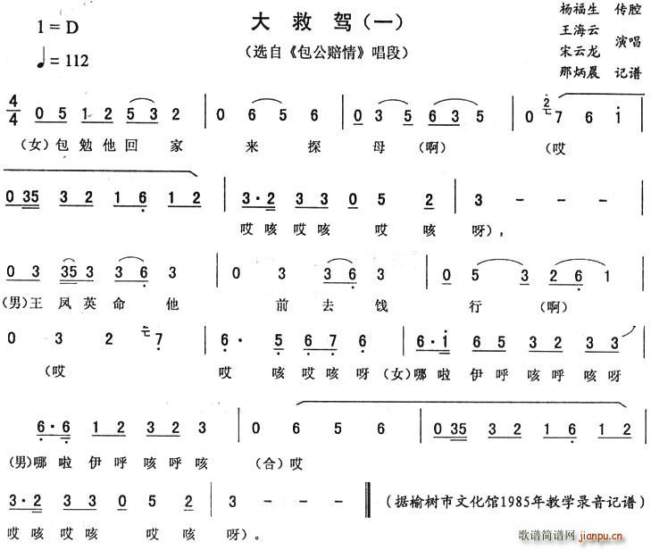 大救驾(三字歌谱)1