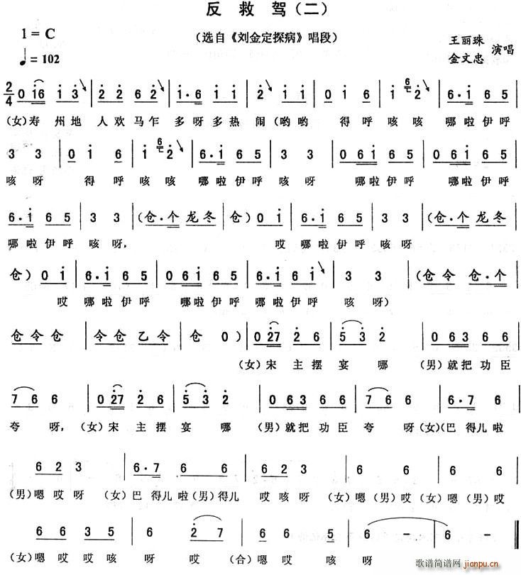 反救驾(三字歌谱)1