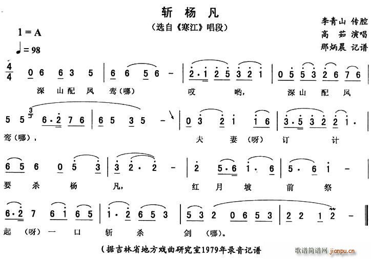 斩杨凡(三字歌谱)1