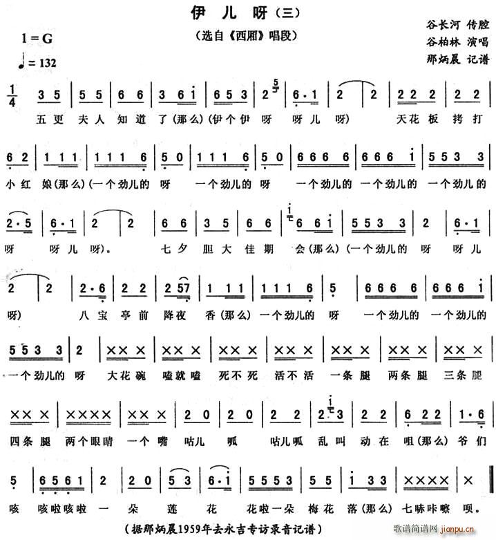 伊儿呀(三字歌谱)1