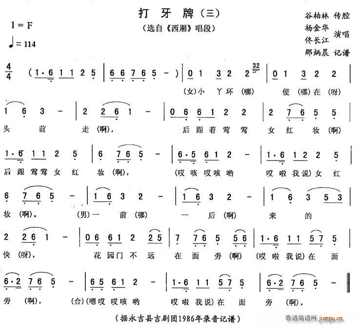 打牙牌(三字歌谱)1