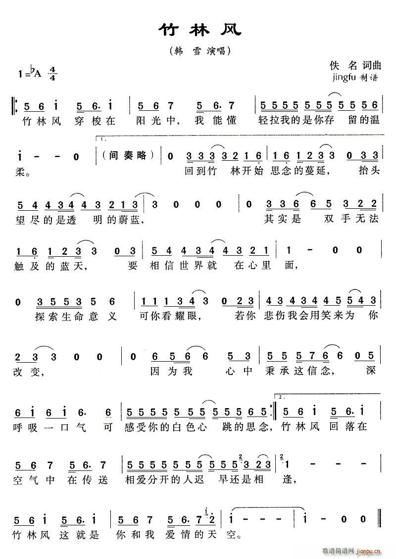 竹林风(三字歌谱)1