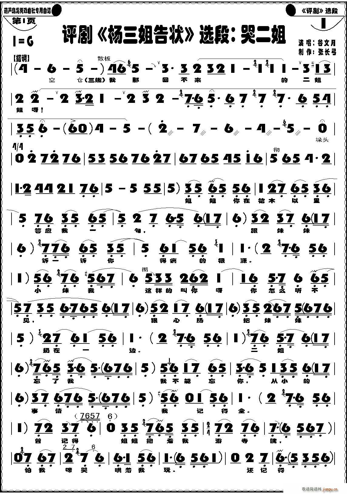 哭二姐(三字歌谱)1