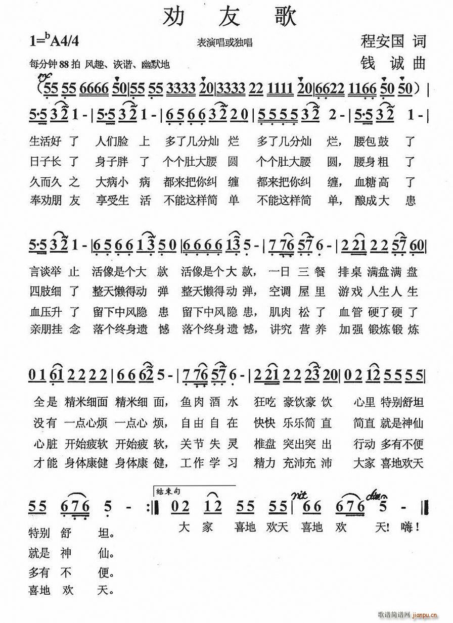 劝友歌(三字歌谱)1