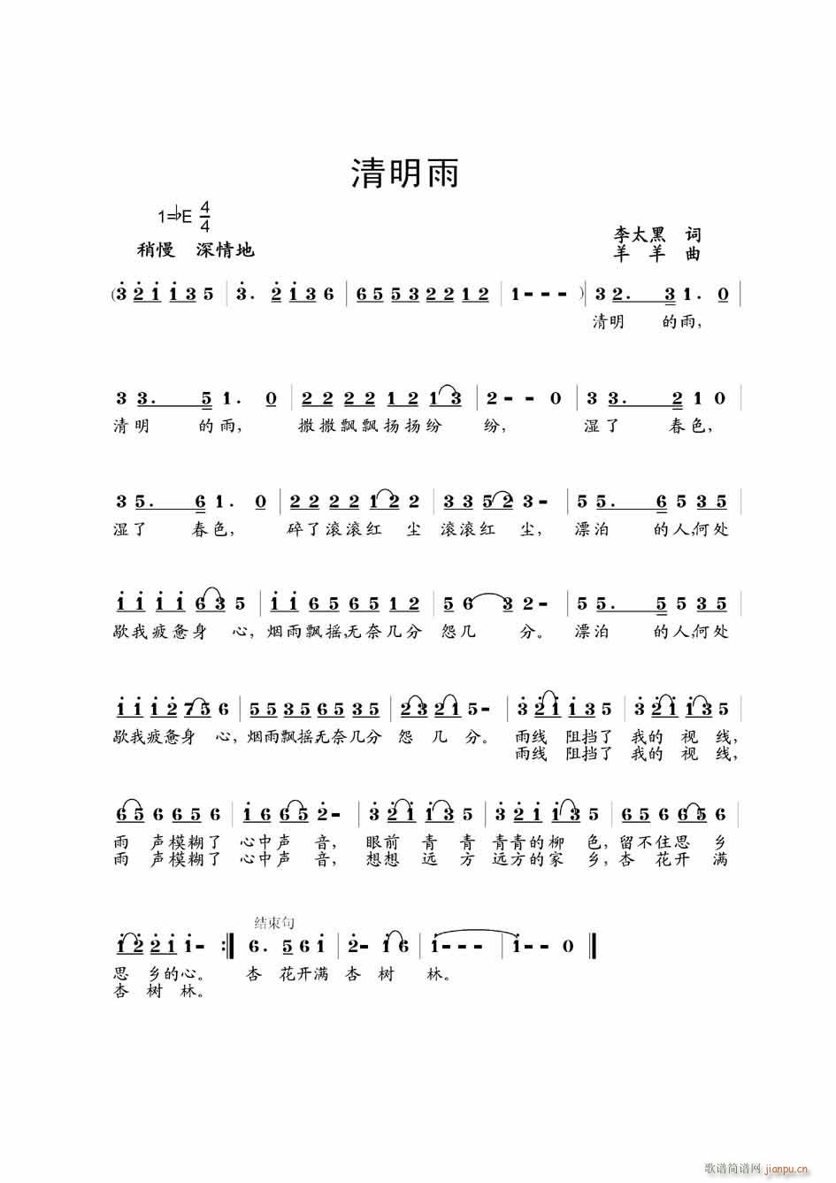 清明雨(三字歌谱)1