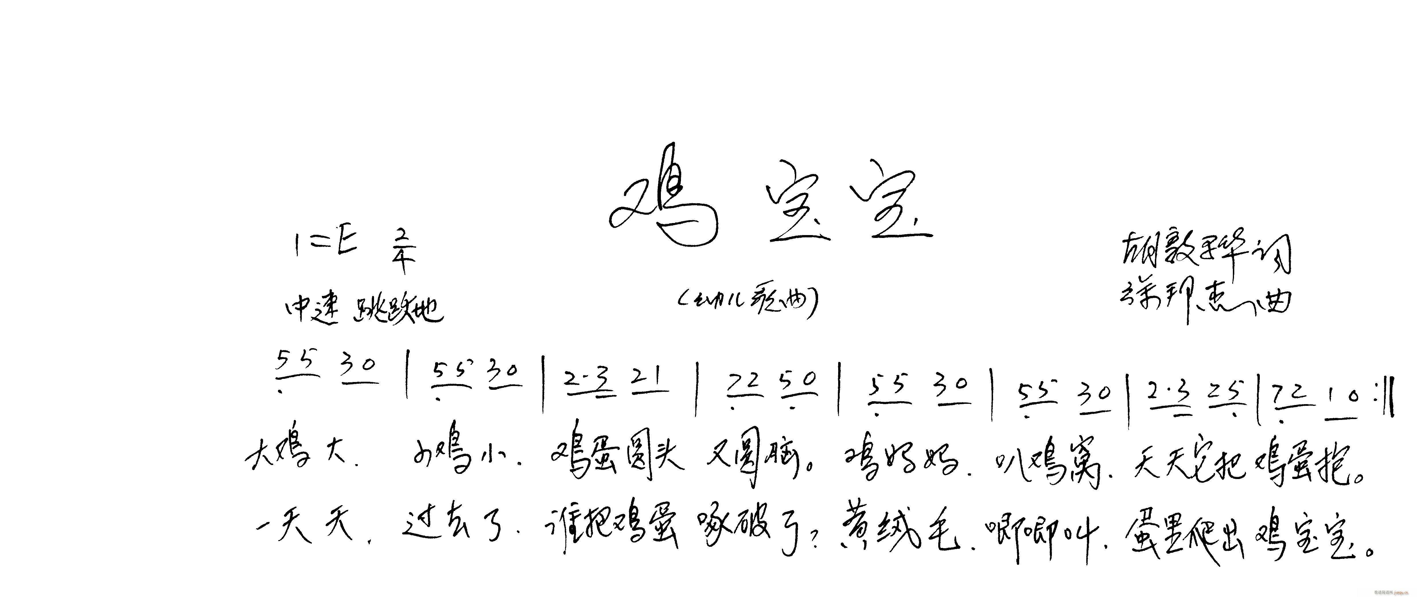 鸡宝宝(三字歌谱)1