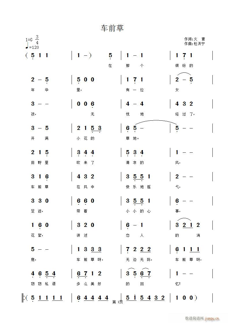 车前草(三字歌谱)1
