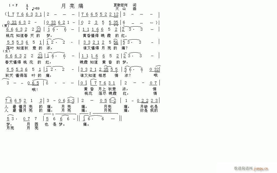 月亮痛(三字歌谱)1