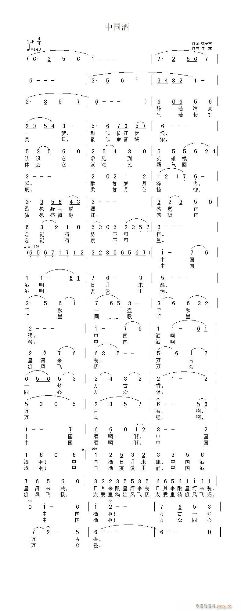 中国酒(三字歌谱)1