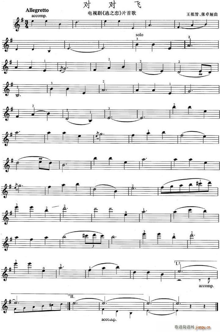 对对飞(三字歌谱)1
