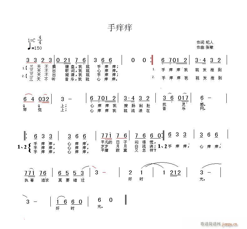 手痒痒(三字歌谱)1