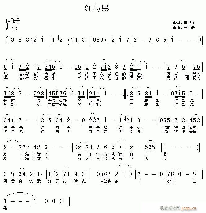 红与黑(三字歌谱)1