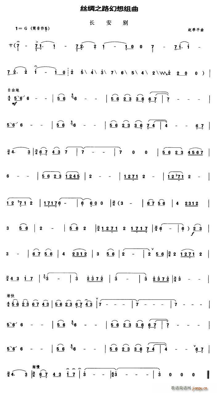 长安别(三字歌谱)1