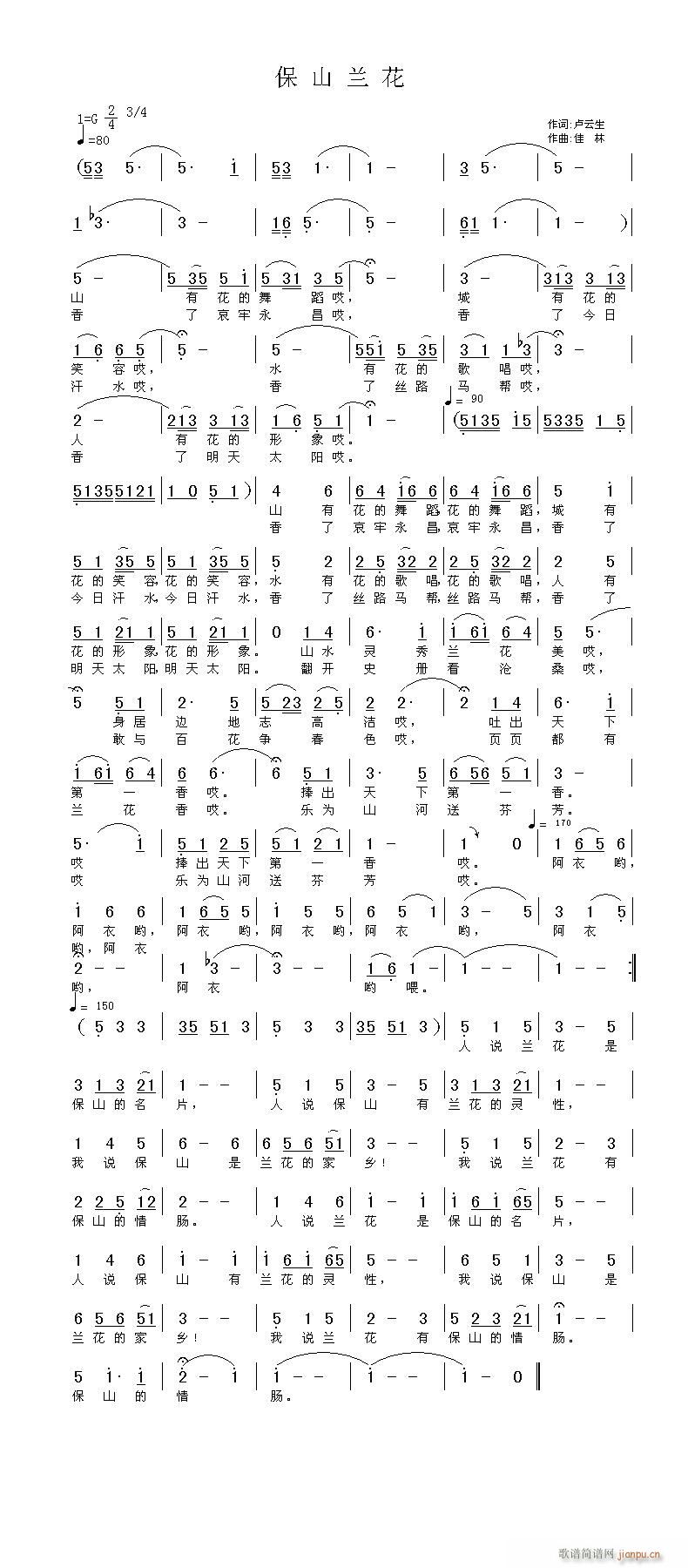 卢云生(三字歌谱)1