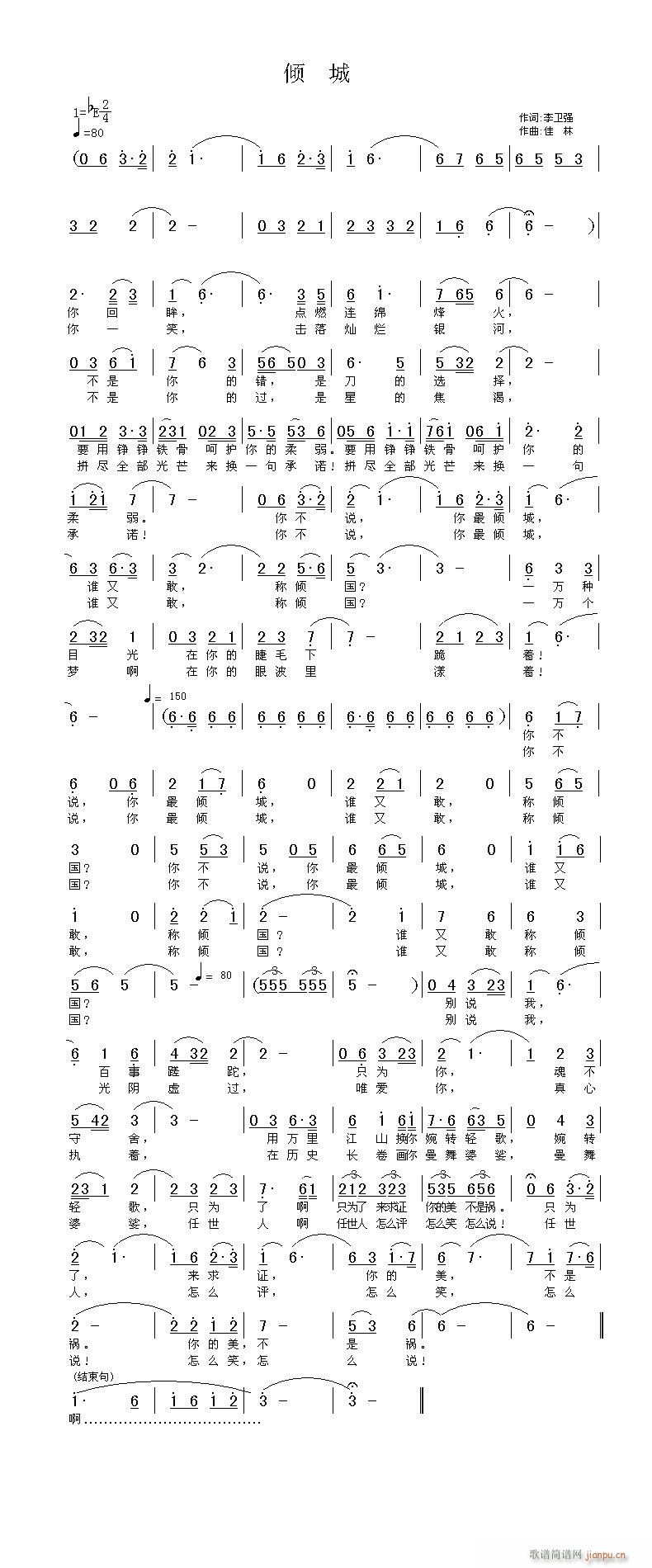 李卫强(三字歌谱)1