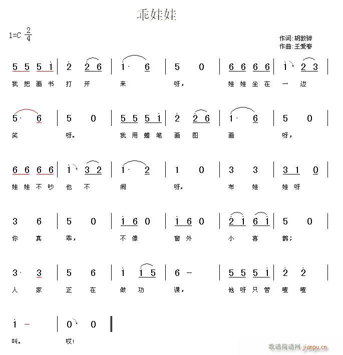 乖娃娃(三字歌谱)1