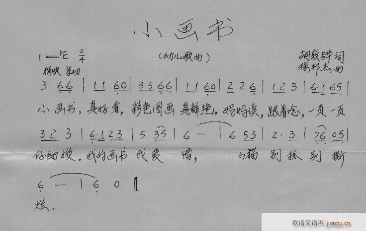 小画书(三字歌谱)1