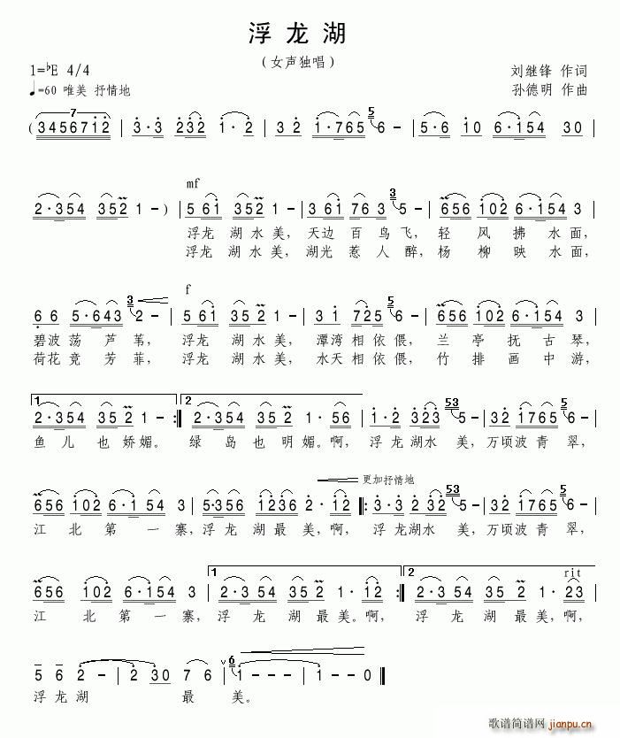 浮龙湖(三字歌谱)1