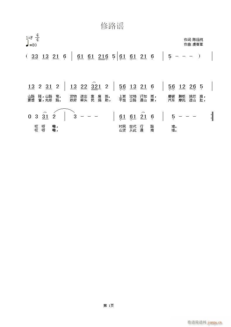 修路谣(三字歌谱)1