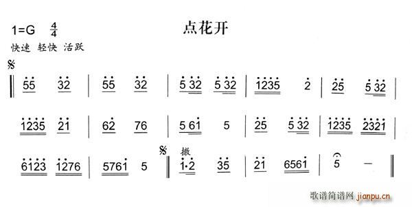 点花开(三字歌谱)1