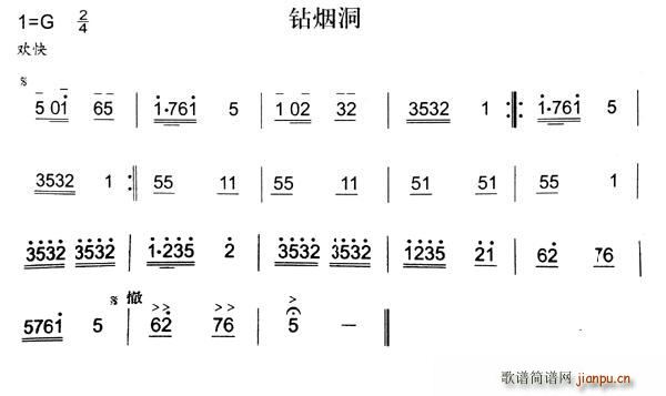 钻烟洞(三字歌谱)1