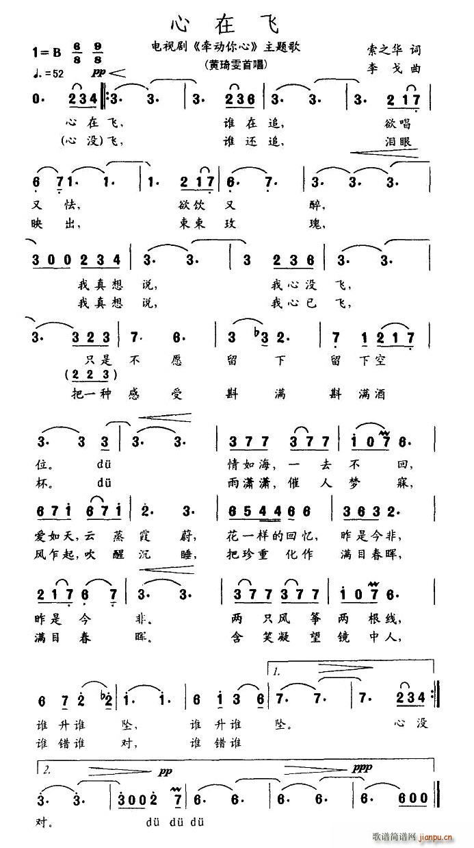 心在飞(三字歌谱)1