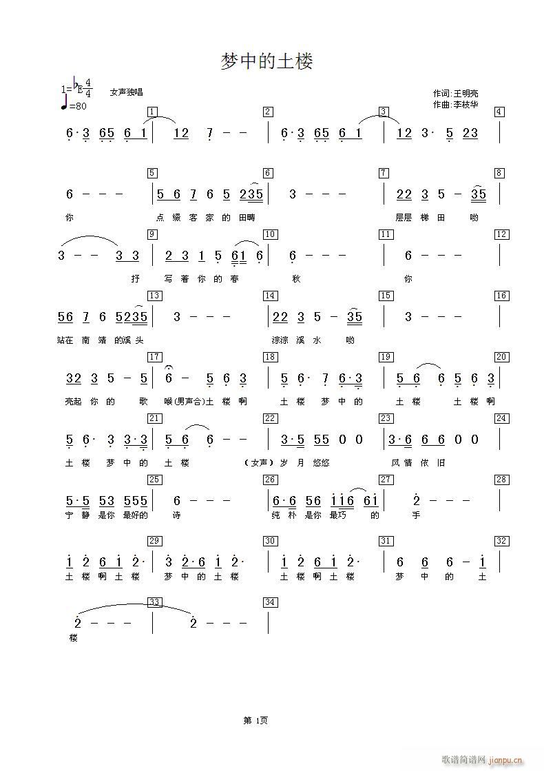 王明亮(三字歌谱)1