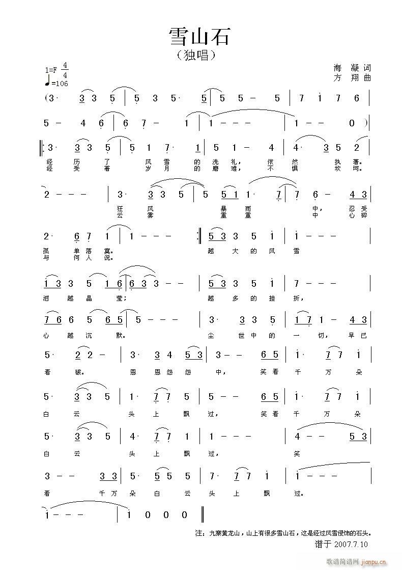 雪山石(三字歌谱)1