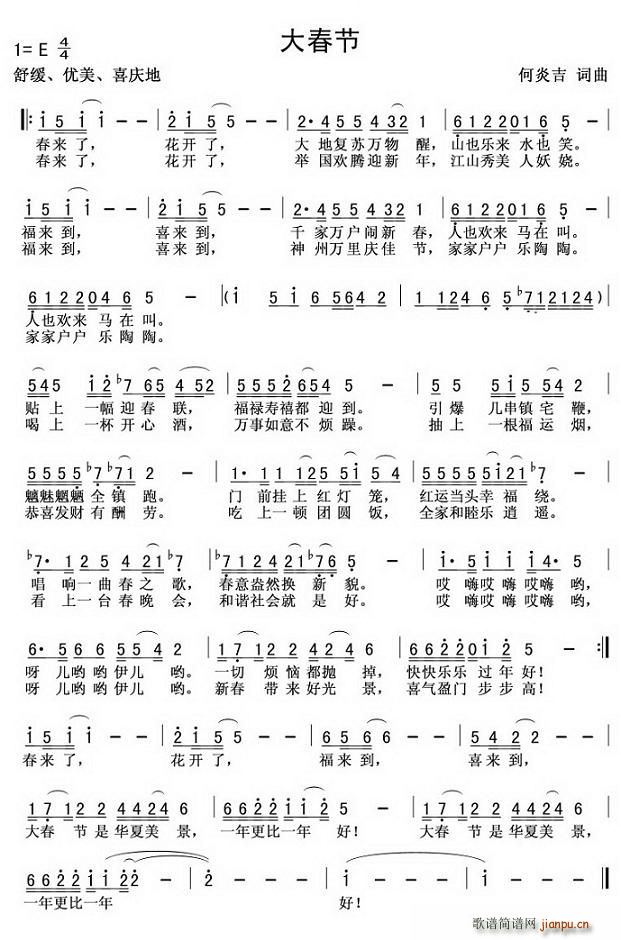 大春节(三字歌谱)1