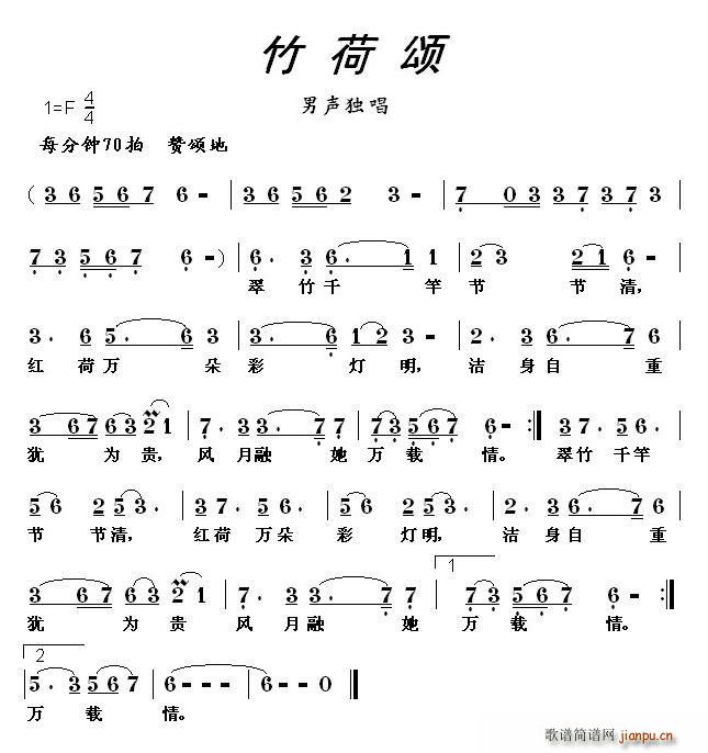 竹荷颂(三字歌谱)1