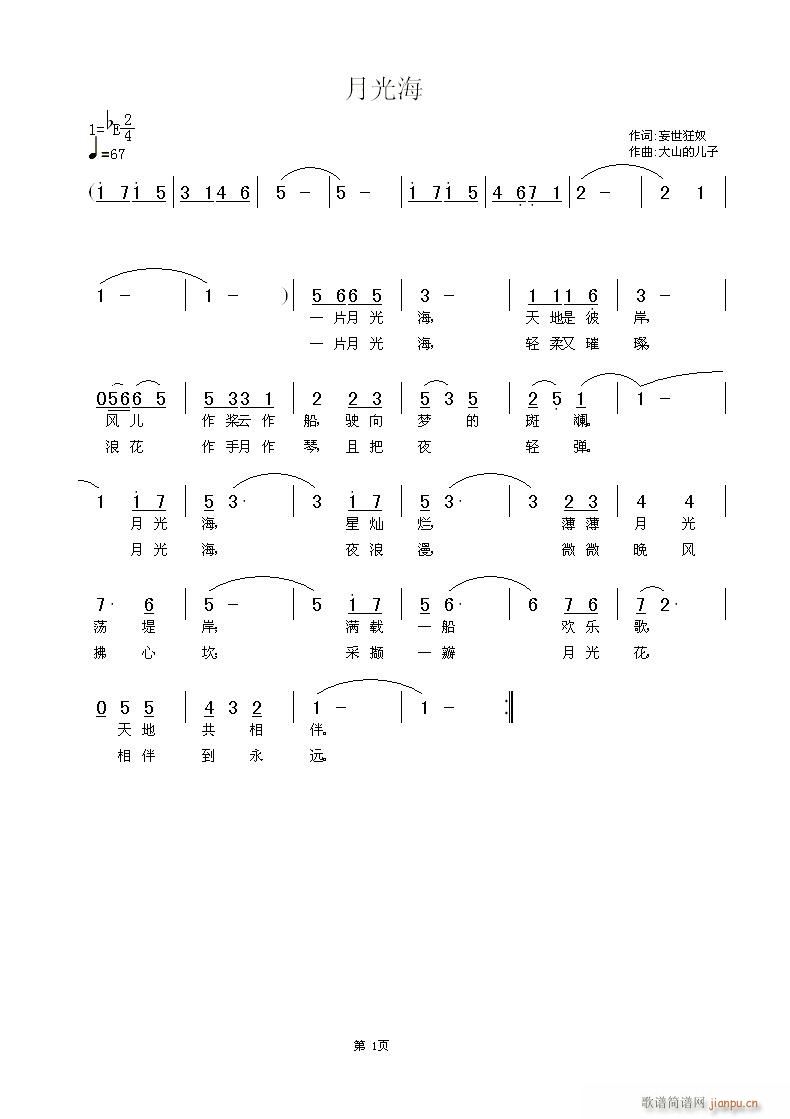 月光海(三字歌谱)1