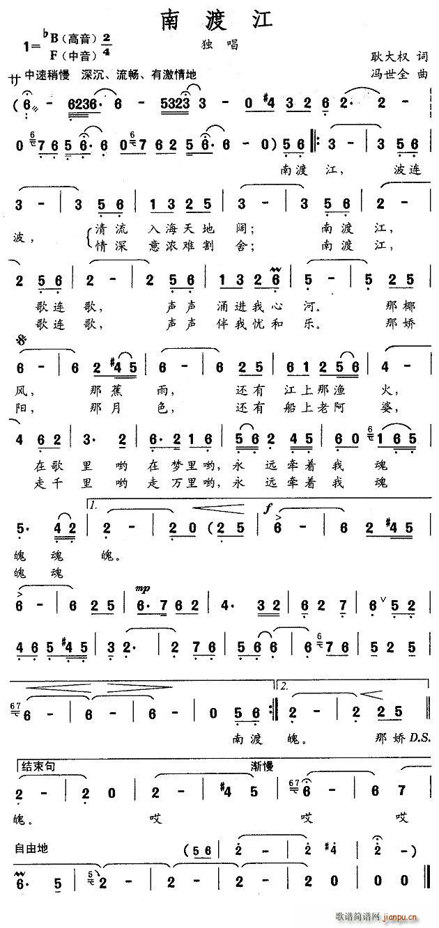 南渡江(三字歌谱)1