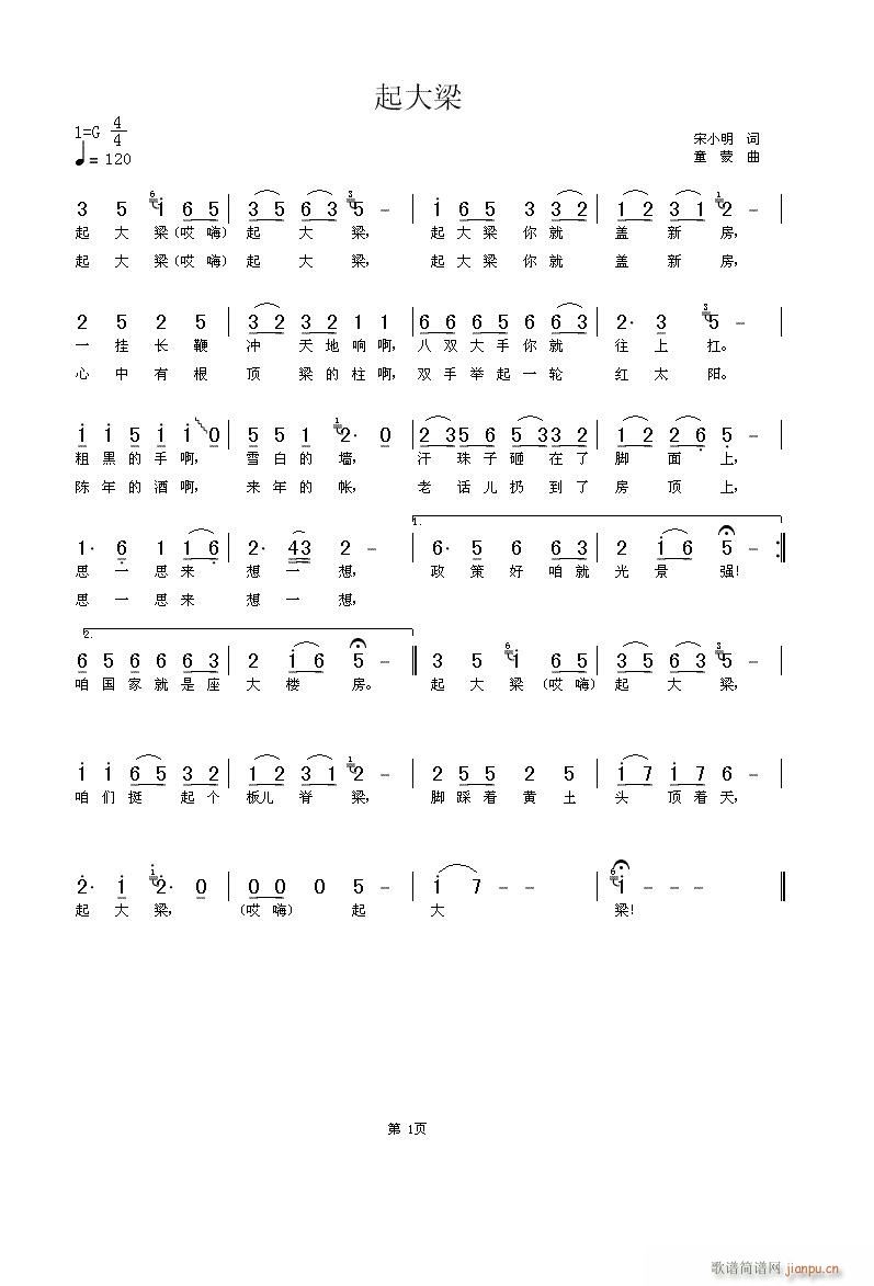 起大梁(三字歌谱)1