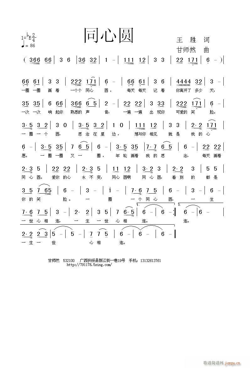 同心圆(三字歌谱)1