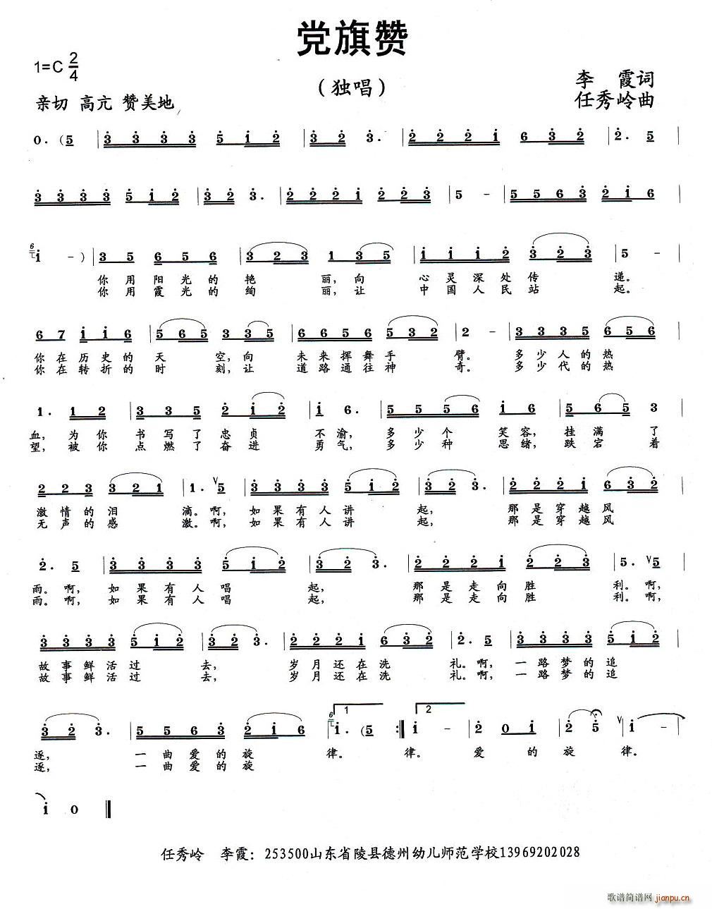 党旗赞(三字歌谱)1