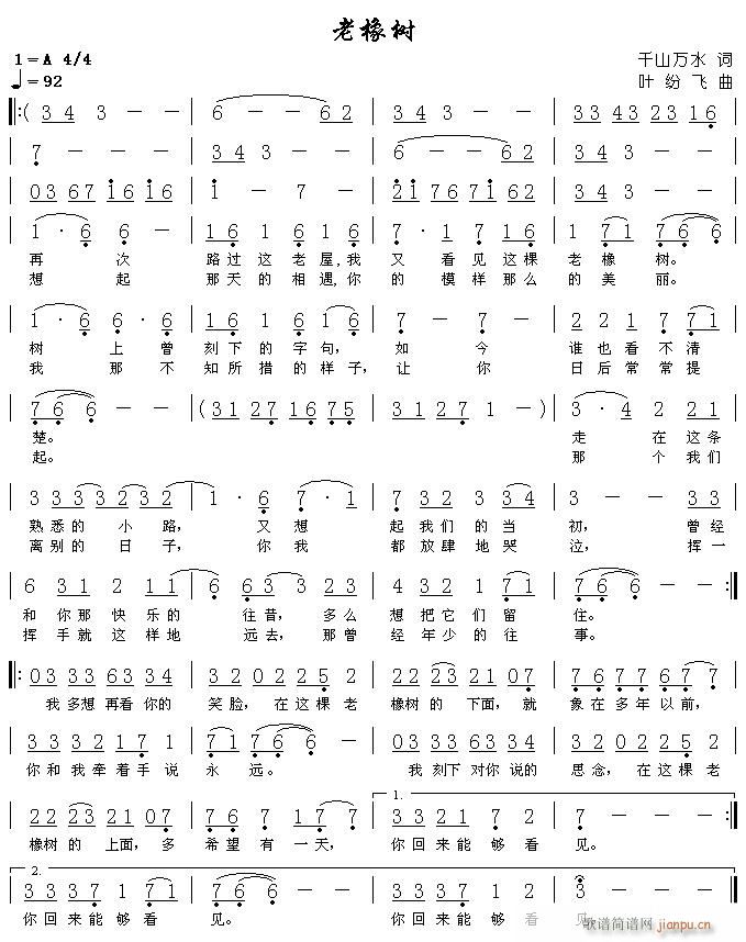 老橡树(三字歌谱)1