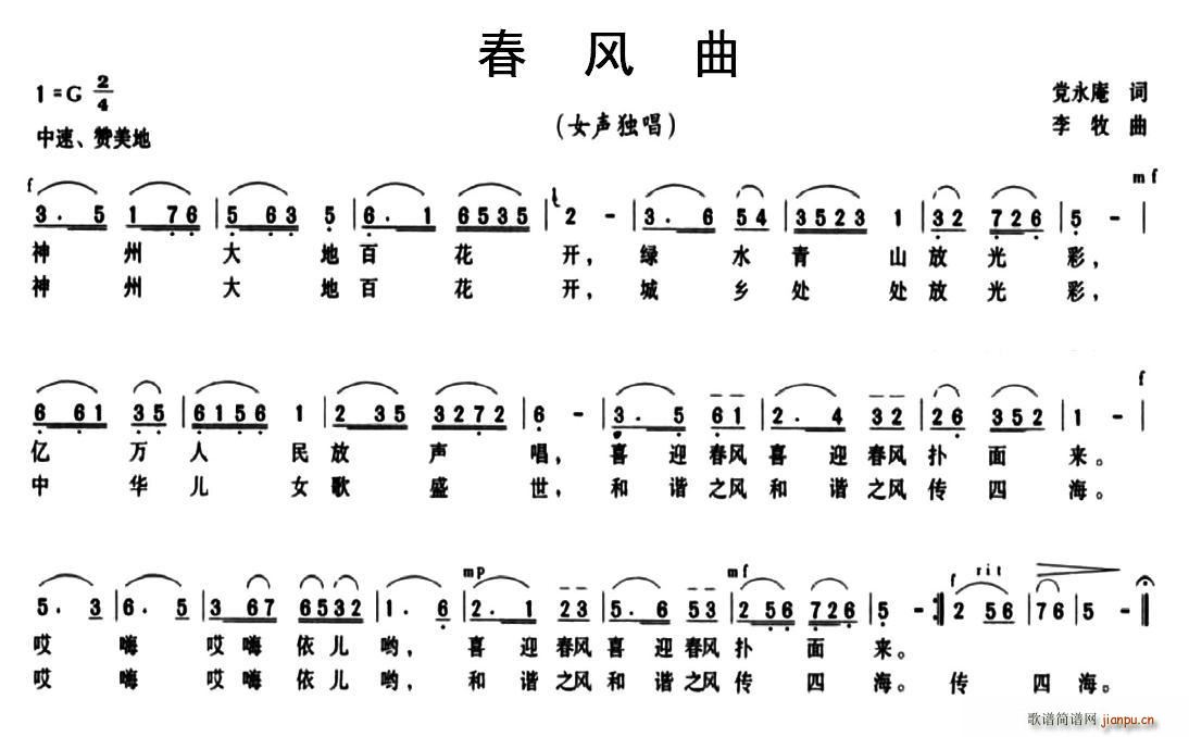 春风曲(三字歌谱)1