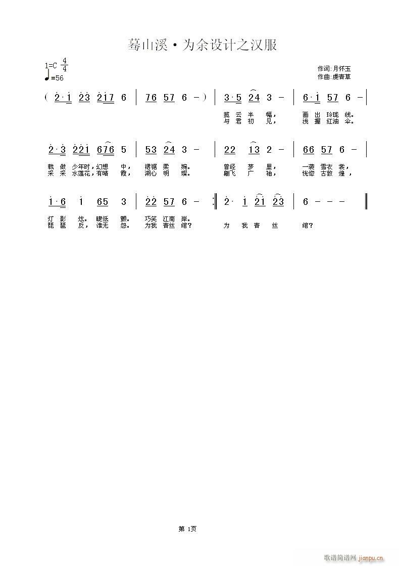 蓦山溪(三字歌谱)1