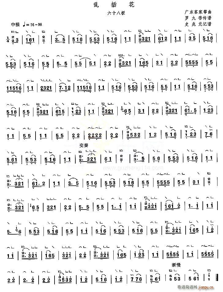 乱插花(三字歌谱)1