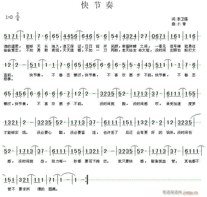 快节奏(三字歌谱)1