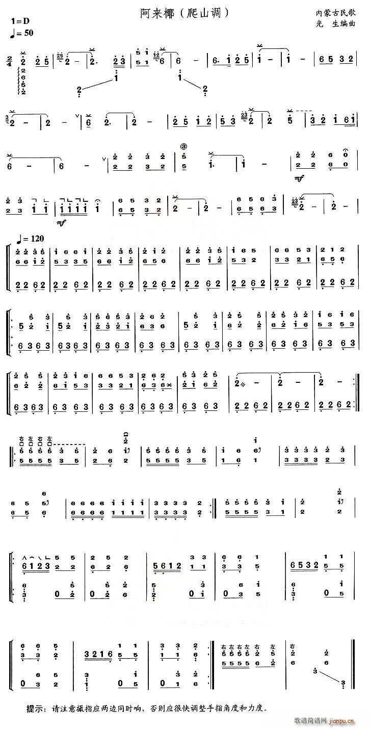 阿来椰(三字歌谱)1