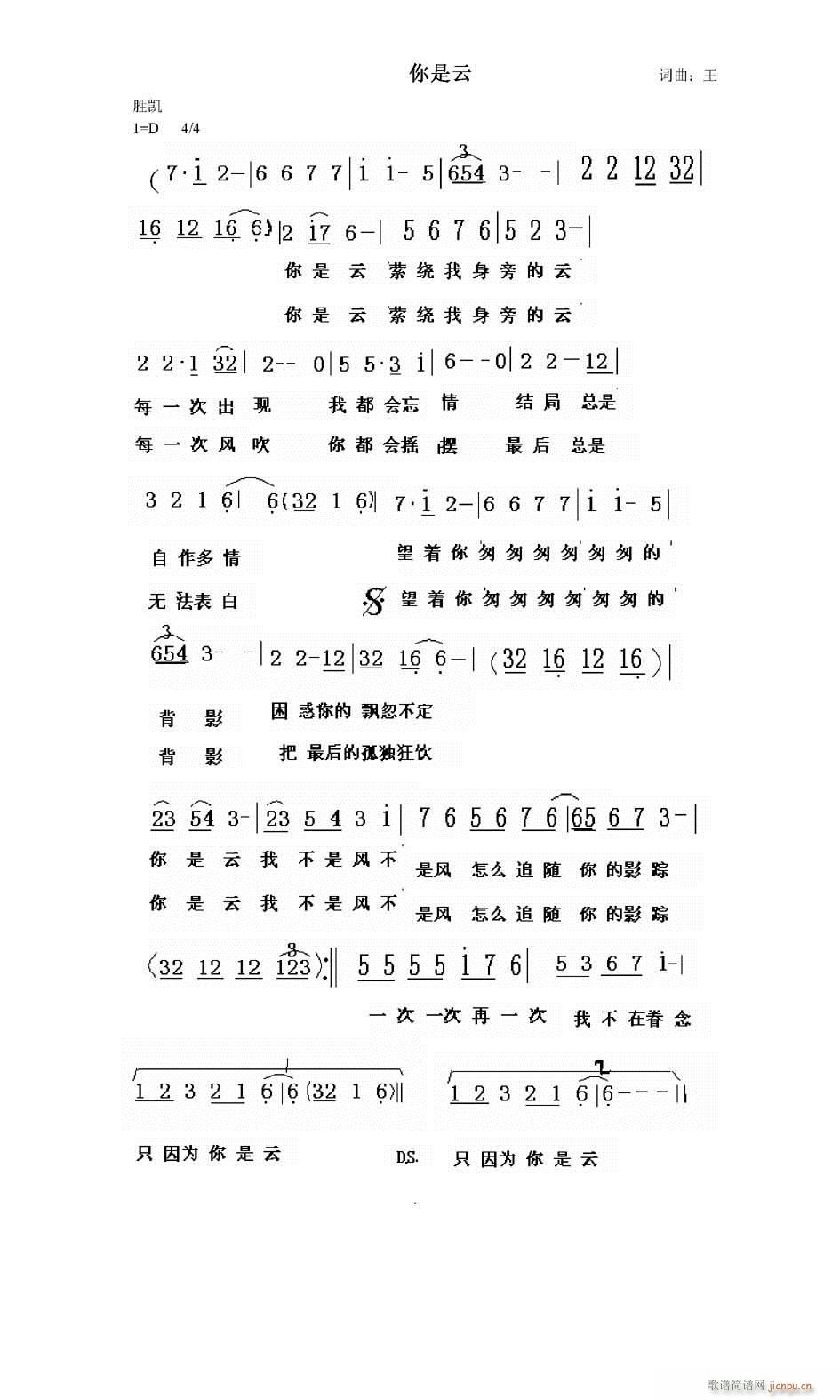 你是云(三字歌谱)1