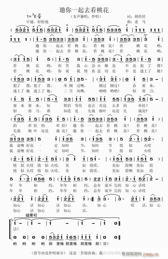 胡传经(三字歌谱)1