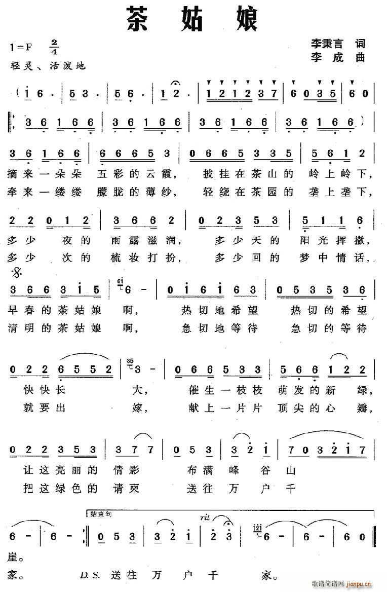 茶姑娘(三字歌谱)1