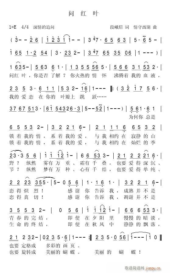 问红叶(三字歌谱)1