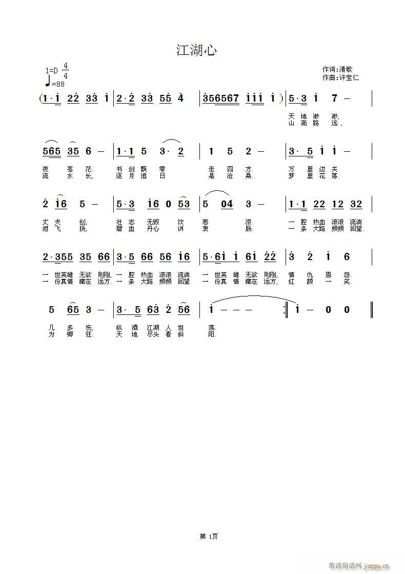 江湖心(三字歌谱)1