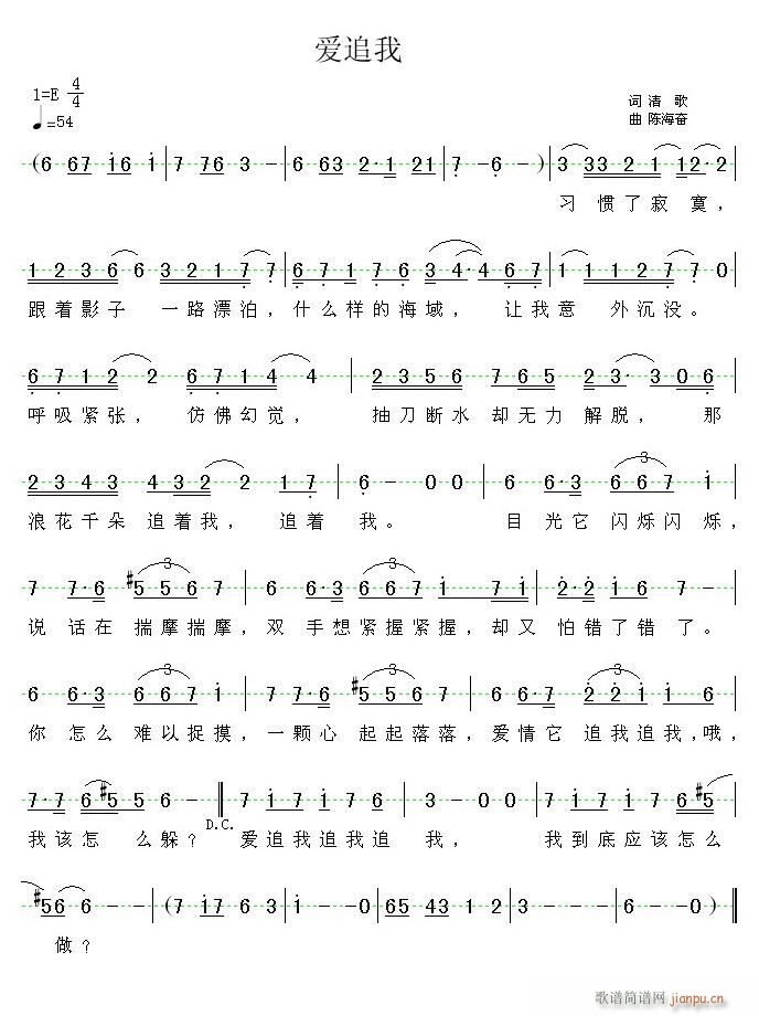 爱追我(三字歌谱)1